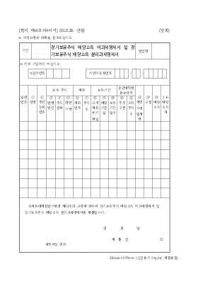 장기보유주식 배당소득 비과세명세서 및 장기보유주식 배당소득 분리과세명세서